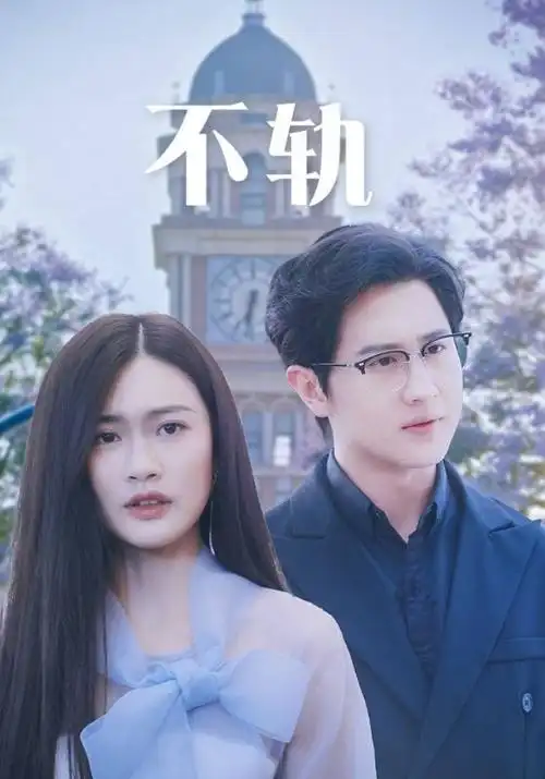秋霞影院短剧长夜将尽剧照